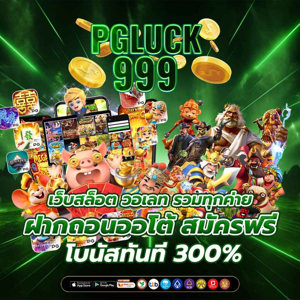 เว็บสล็อต วอเลท รวมทุกค่าย ฝากถอนออโต้ สมัครฟรี